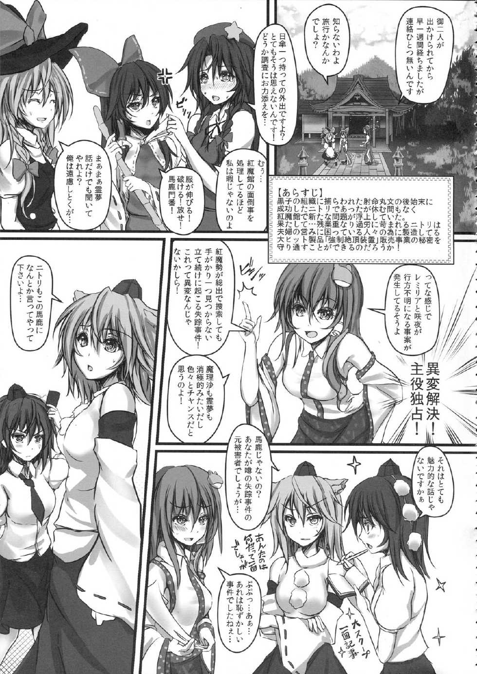 (C84) [Monaka Udon (Monikano)] Izayoi Sakuya Kyousei Zecchou Souchi (Touhou Project) - Page 5