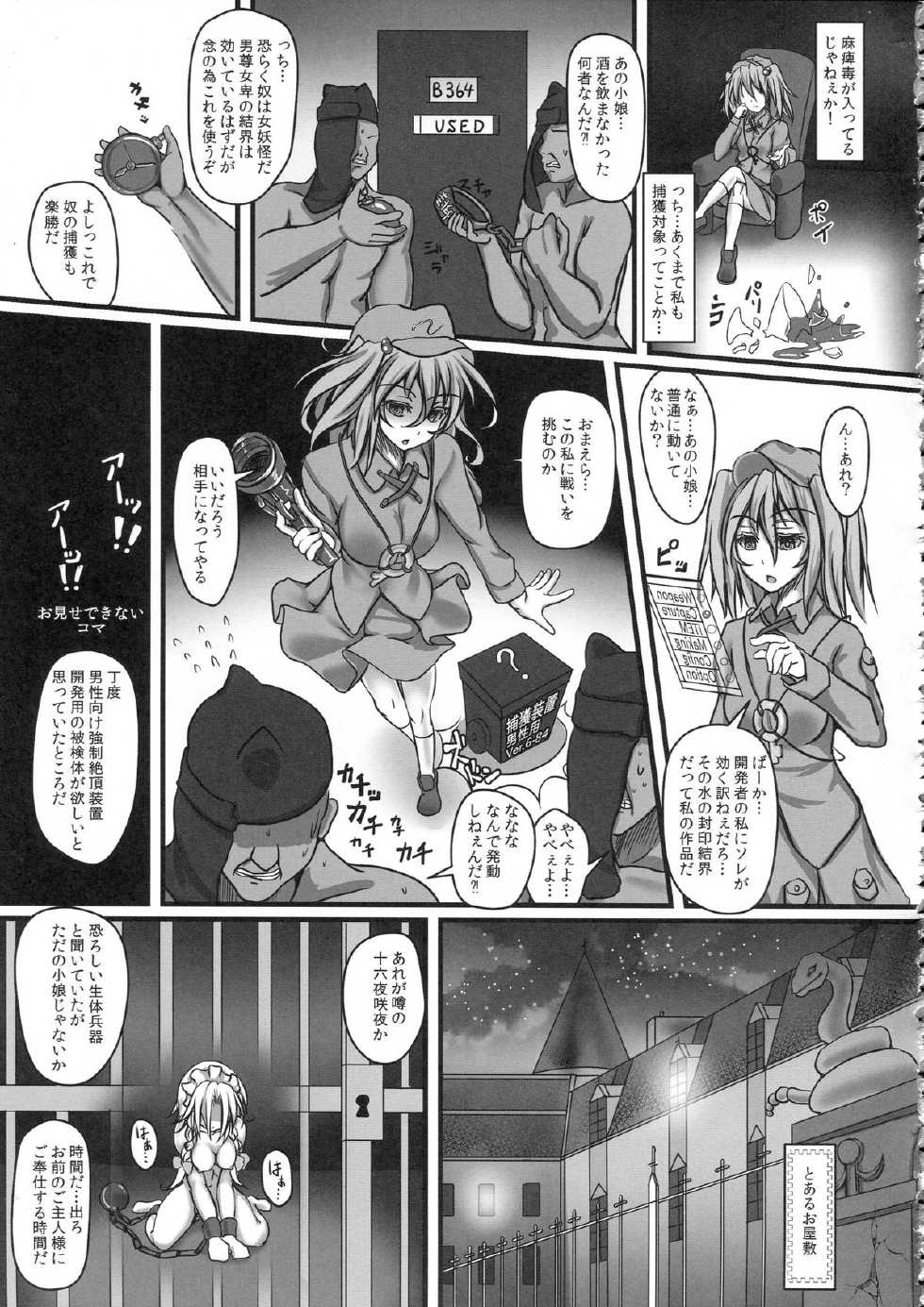 (C84) [Monaka Udon (Monikano)] Izayoi Sakuya Kyousei Zecchou Souchi (Touhou Project) - Page 23