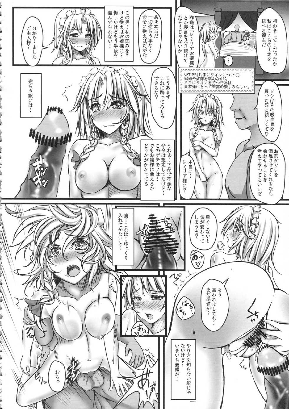 (C84) [Monaka Udon (Monikano)] Izayoi Sakuya Kyousei Zecchou Souchi (Touhou Project) - Page 24
