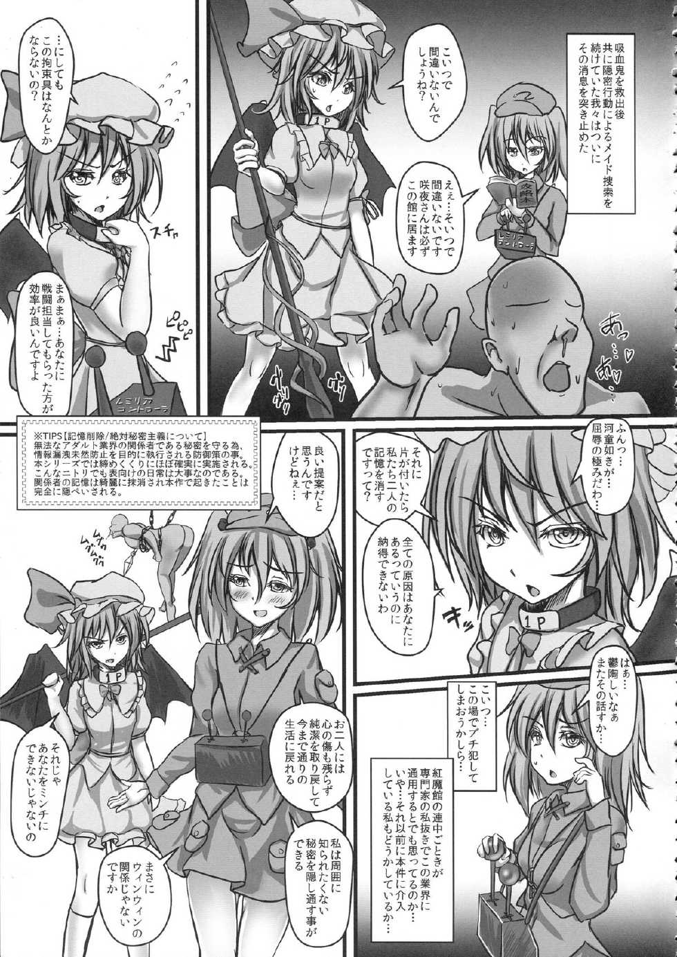 (C84) [Monaka Udon (Monikano)] Izayoi Sakuya Kyousei Zecchou Souchi (Touhou Project) - Page 31