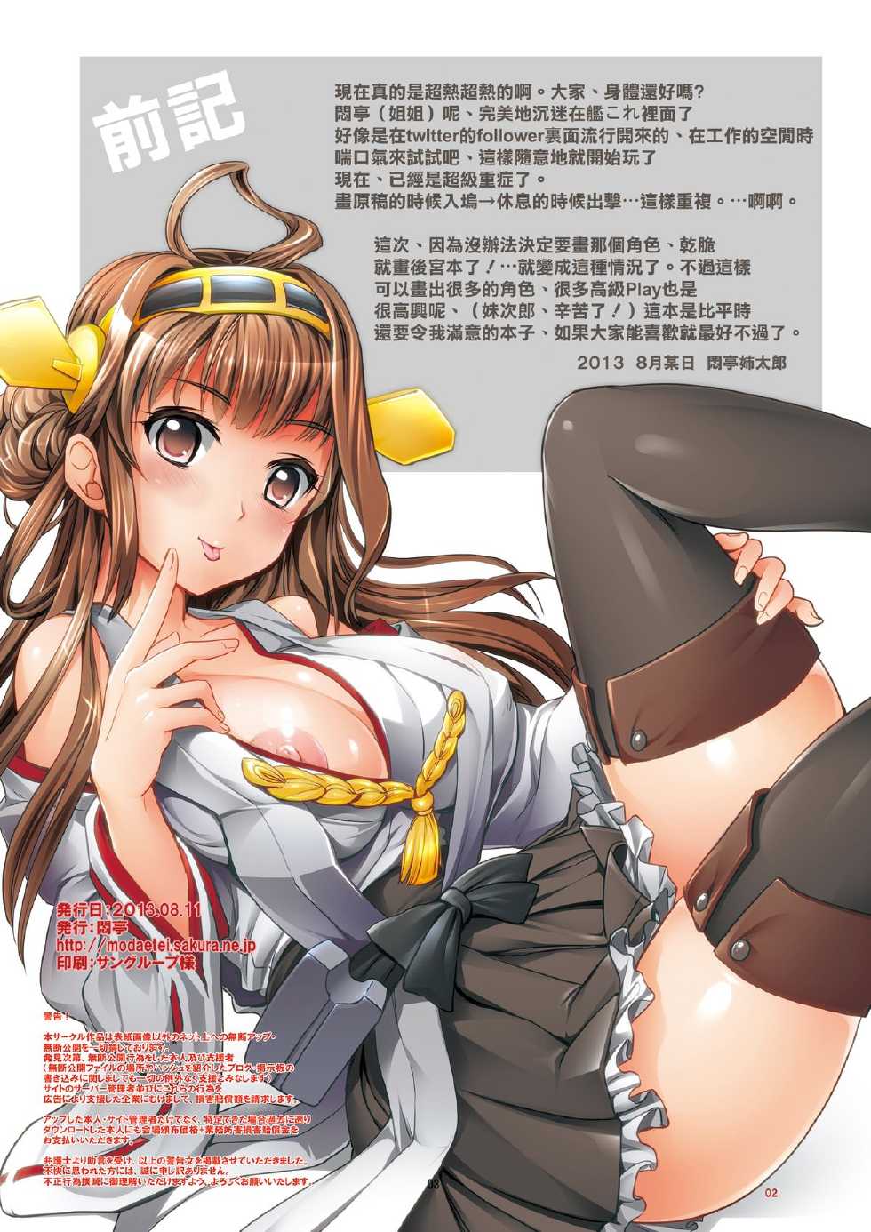 [Modae Tei (Modaetei Anetarou, Modaetei Imojirou)] Haramase Collection ~Saiminjutsu de Kantai Marugoto Netori Nottori~ (Kantai Collection -KanColle-) [Chinese] [空気系☆漢化] [Digital] - Page 3