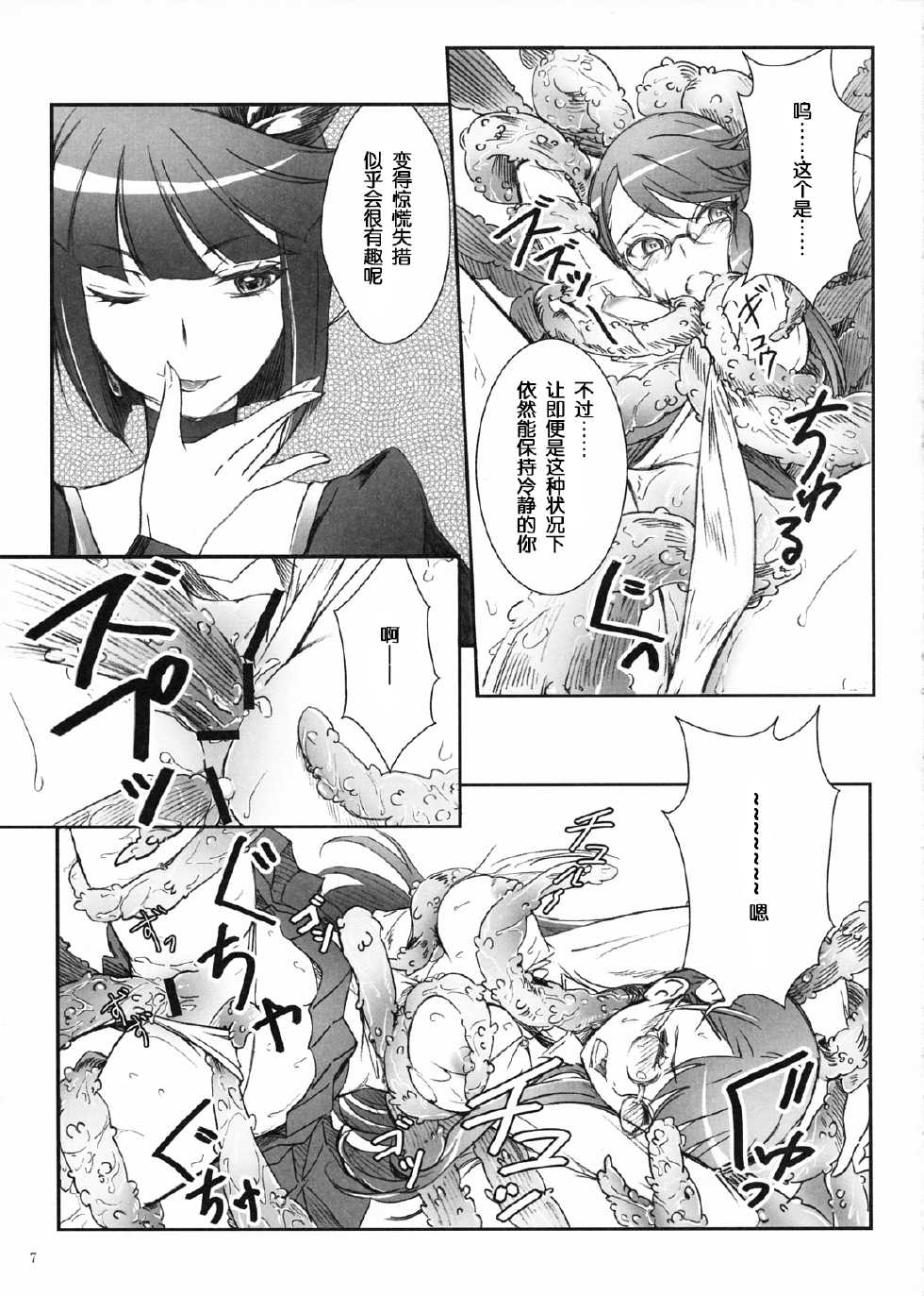 (C79) [Soramimi (Mytyl)] Eclipse of the MooN (HeartCatch Precure!) [Chinese] - Page 8