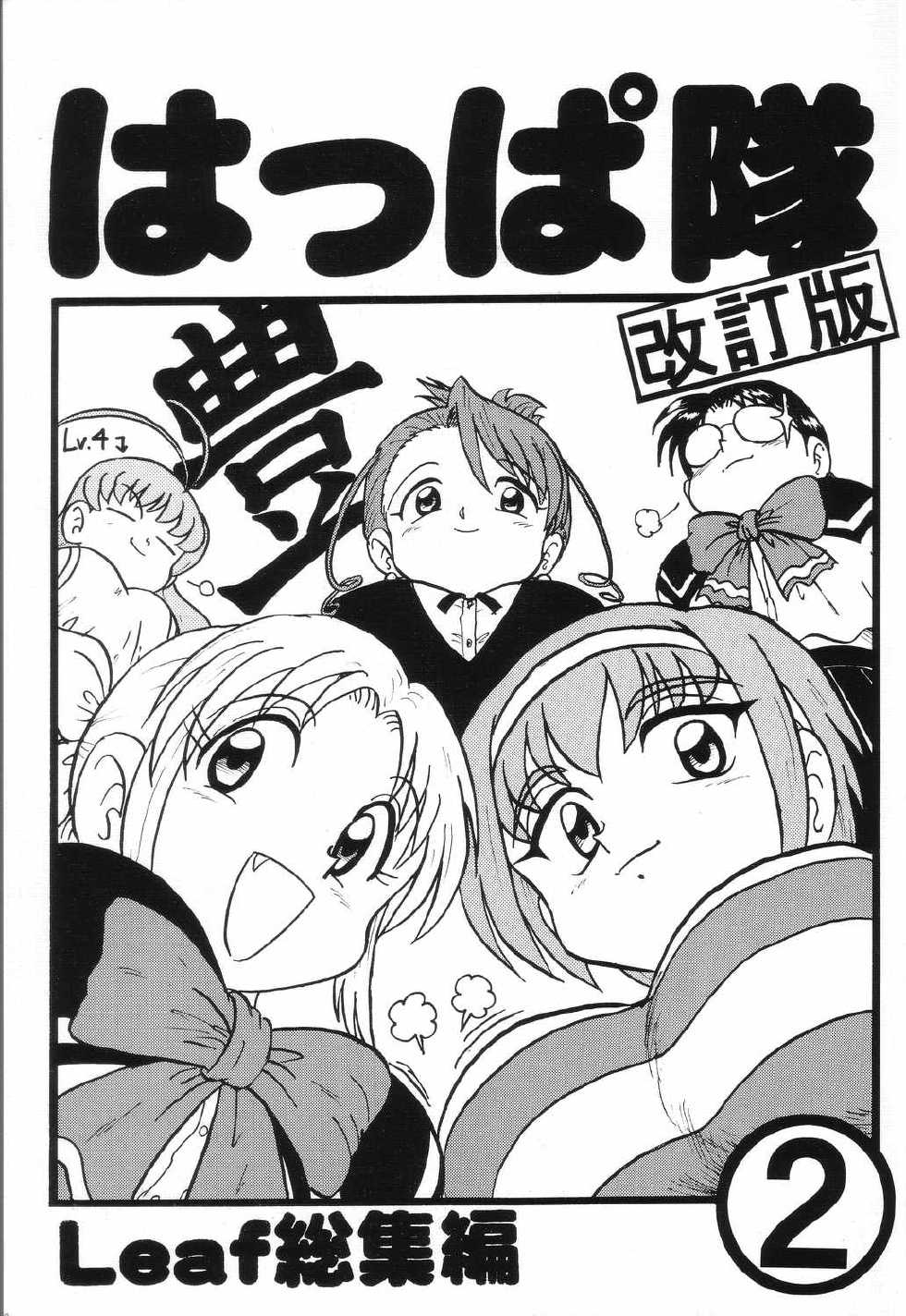 (C66) [Niitakayama Tozantai (Furukawa Yasushi)] Happatai Leaf Soushuuhen 2 Kaiteiban (To Heart, Kizuato, Magical Antique) - Page 1