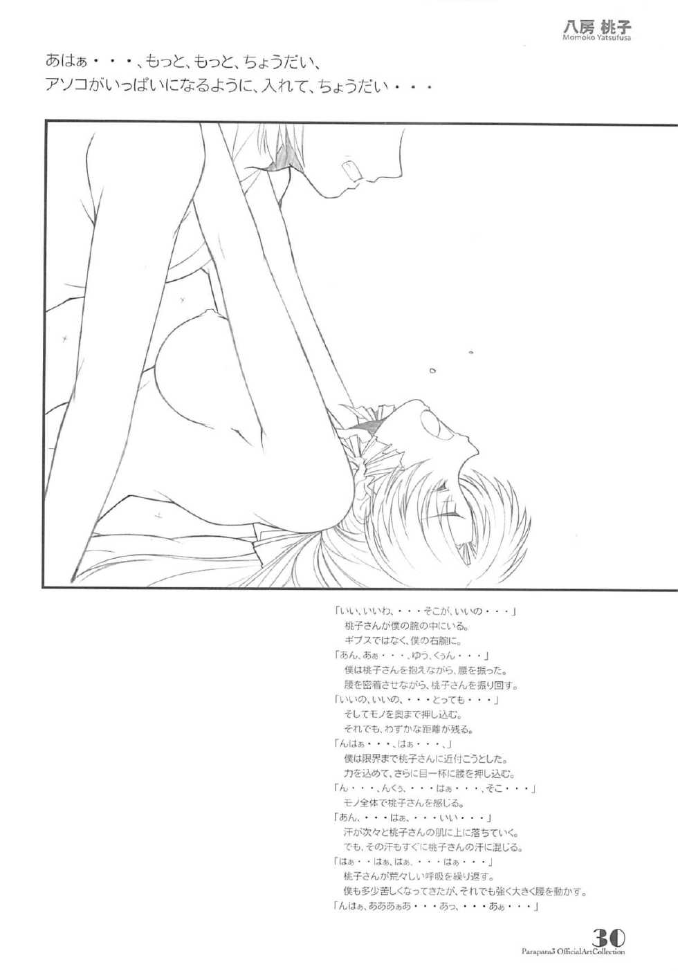 (C69) [Maruarai (Arai Kazuki)] PARA PARA 3 MARUARAI OFFICIAL ART COLLECTION (PARA PARA 3) - Page 29