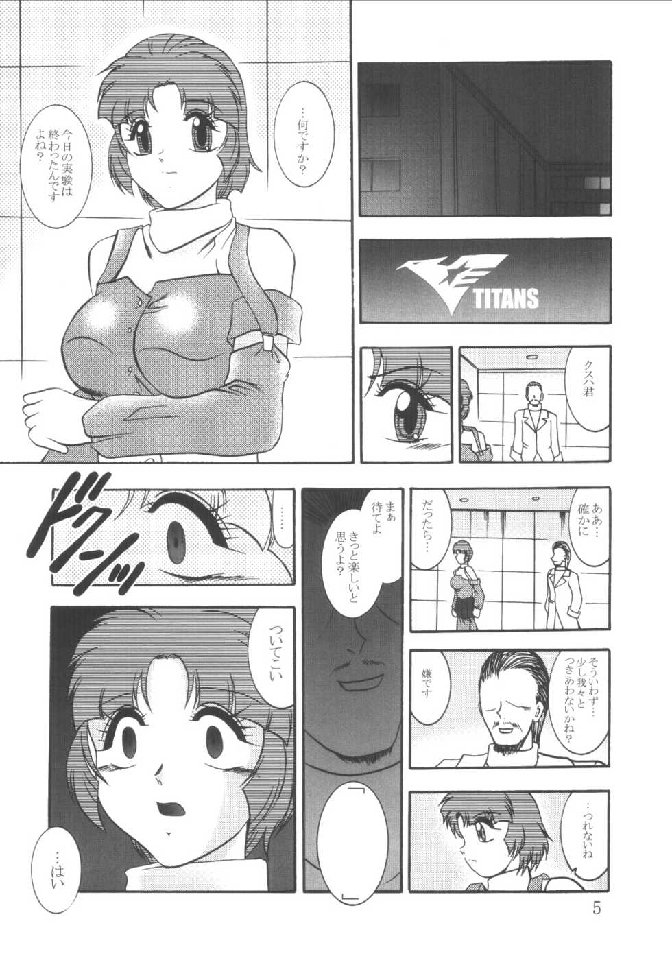 (C64) [Studio Kyawn (Murakami Masaki, Sakaki Shigeru)] Jikken Ningyou ～SRW α II Kusuha Mizuha～ (Super Robot Wars) - Page 4