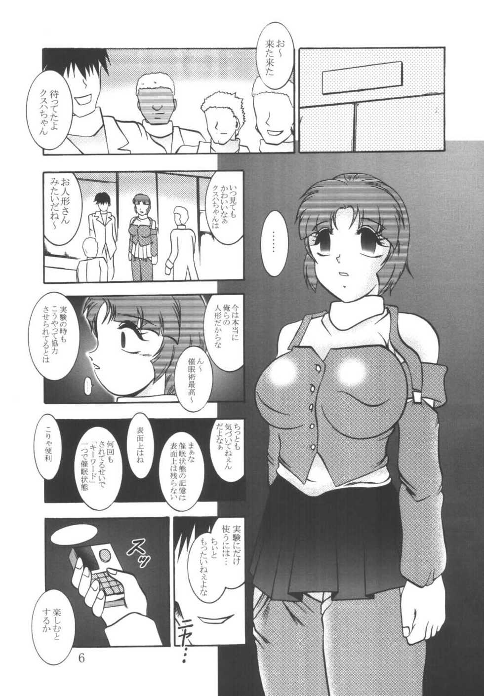 (C64) [Studio Kyawn (Murakami Masaki, Sakaki Shigeru)] Jikken Ningyou ～SRW α II Kusuha Mizuha～ (Super Robot Wars) - Page 5