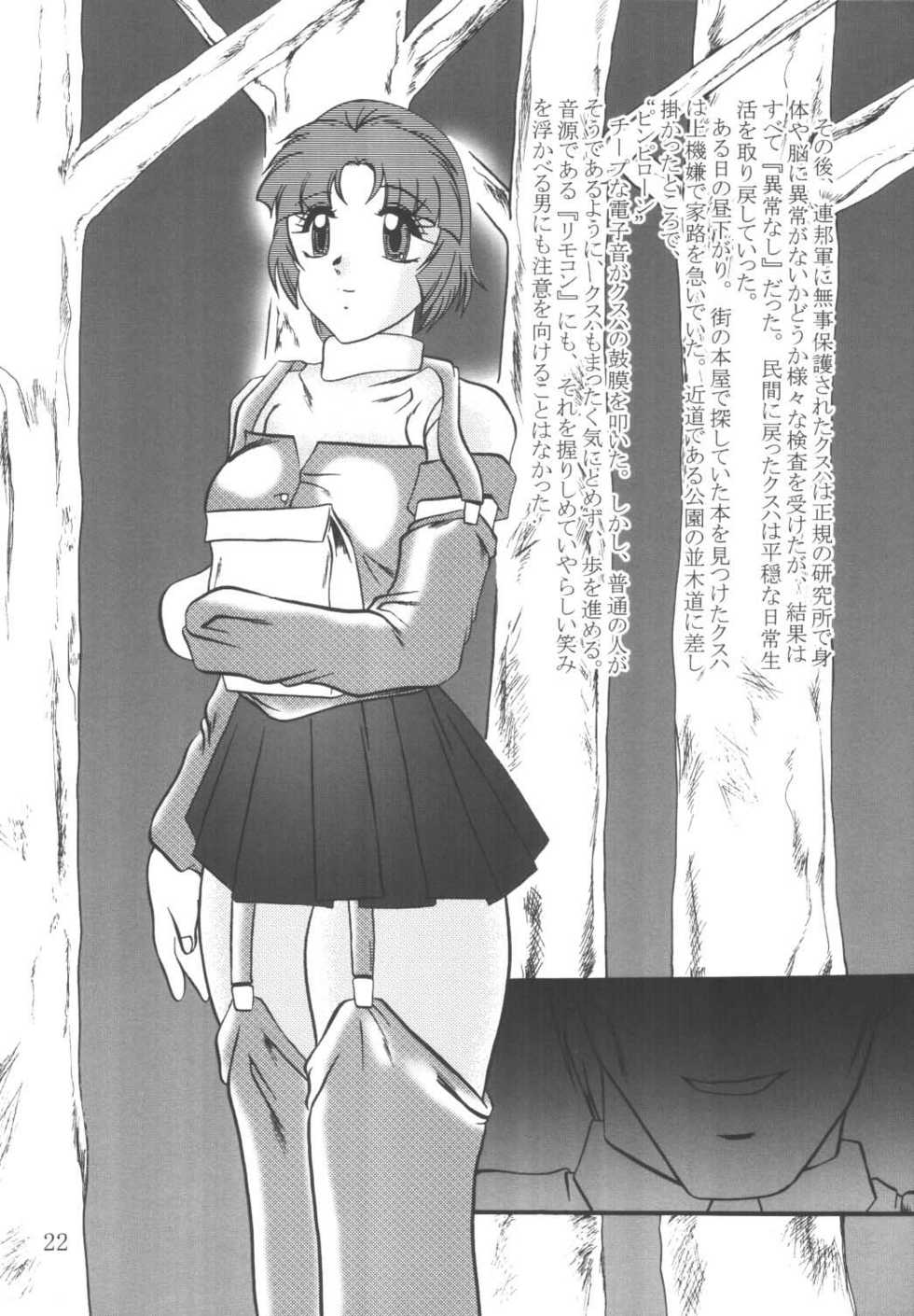 (C64) [Studio Kyawn (Murakami Masaki, Sakaki Shigeru)] Jikken Ningyou ～SRW α II Kusuha Mizuha～ (Super Robot Wars) - Page 21