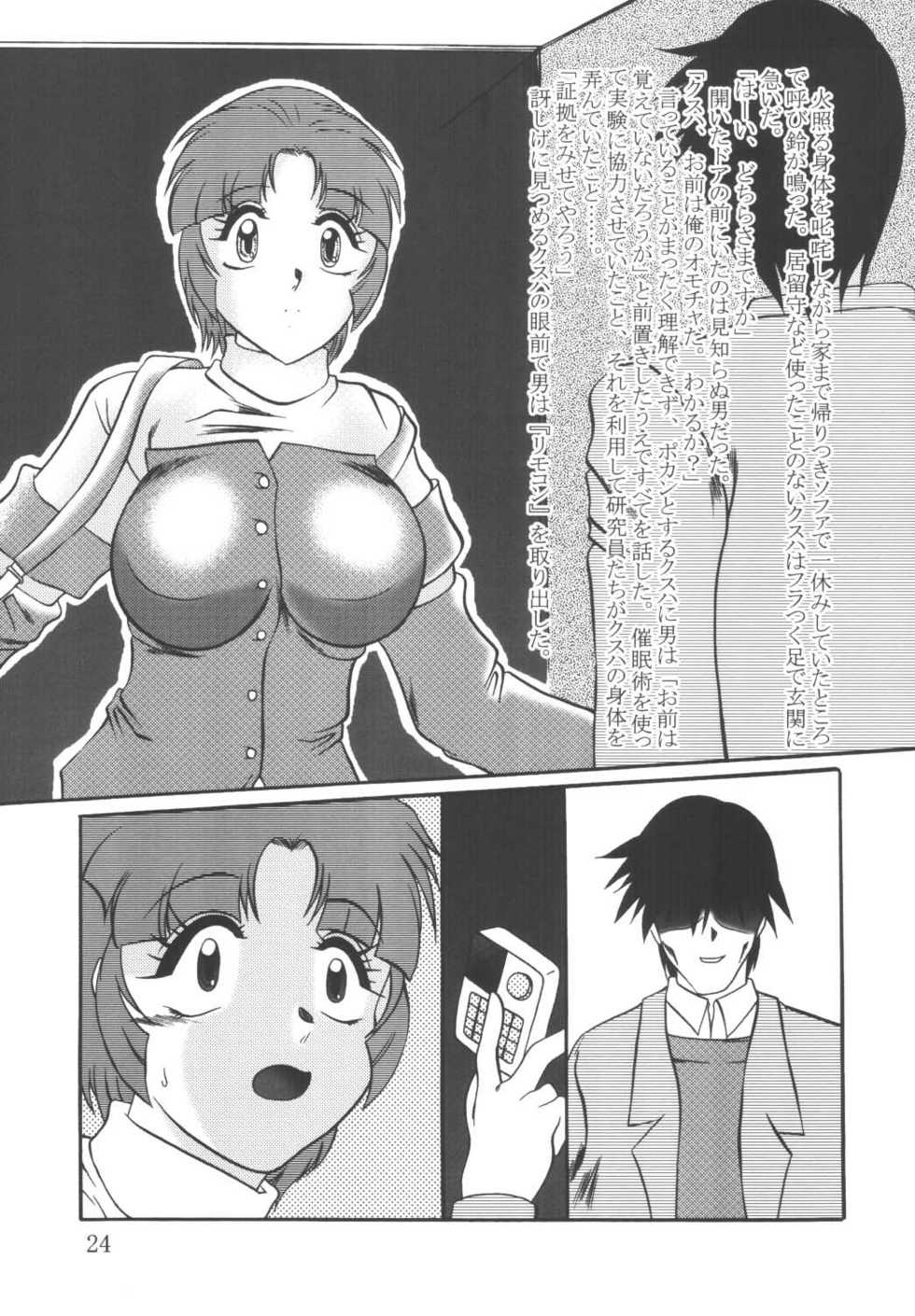 (C64) [Studio Kyawn (Murakami Masaki, Sakaki Shigeru)] Jikken Ningyou ～SRW α II Kusuha Mizuha～ (Super Robot Wars) - Page 23