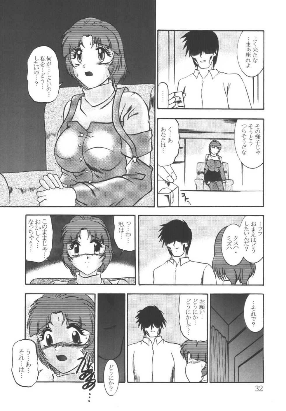 (C64) [Studio Kyawn (Murakami Masaki, Sakaki Shigeru)] Jikken Ningyou ～SRW α II Kusuha Mizuha～ (Super Robot Wars) - Page 31