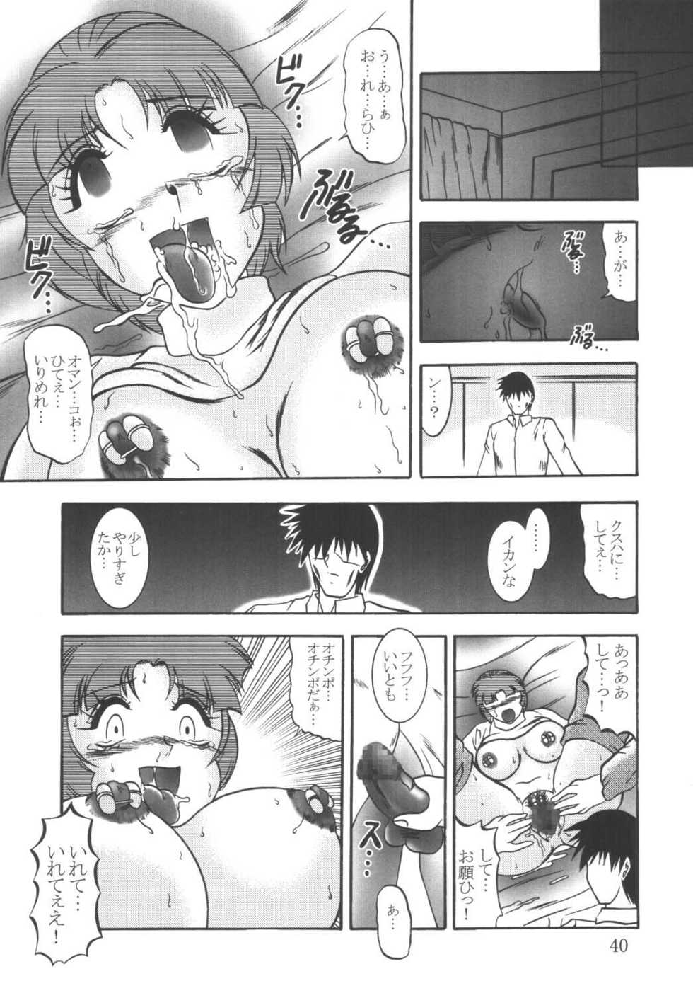 (C64) [Studio Kyawn (Murakami Masaki, Sakaki Shigeru)] Jikken Ningyou ～SRW α II Kusuha Mizuha～ (Super Robot Wars) - Page 39