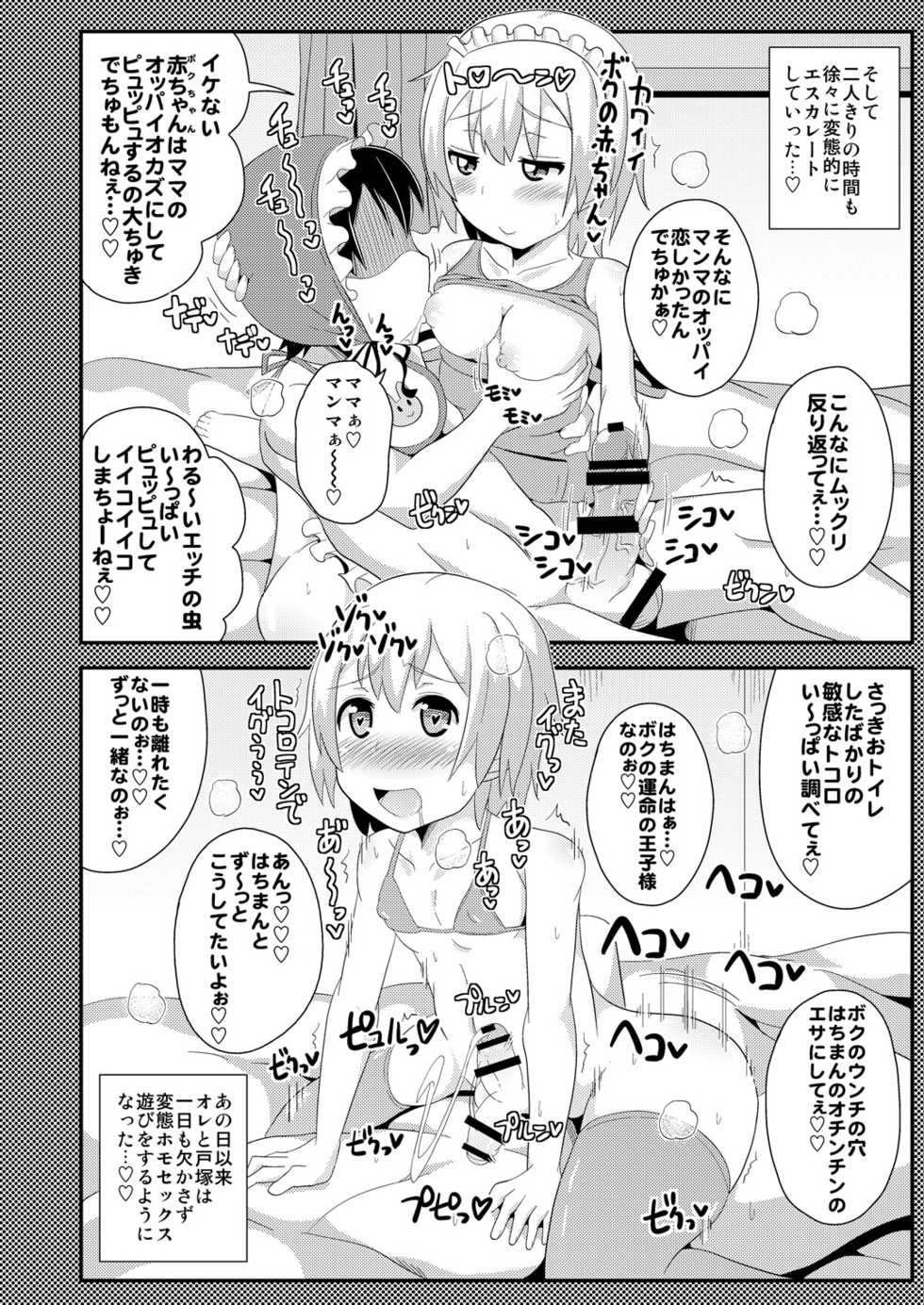 [CHINZURI BOP (Chinzurena)] Comic Furechin 2013-08 (Yahari Ore no Seishun Love Come wa Machigatteiru.) [Digital] - Page 21
