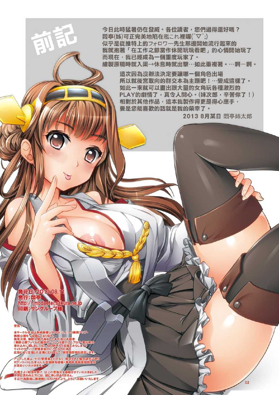 [Modae Tei (Modaetei Anetarou, Modaetei Imojirou)] Haramase Collection ~Saiminjutsu de Kantai Marugoto Netori Nottori~ (Kantai Collection -KanColle-) [Chinese] [final個人漢化] [Digital] - Page 2