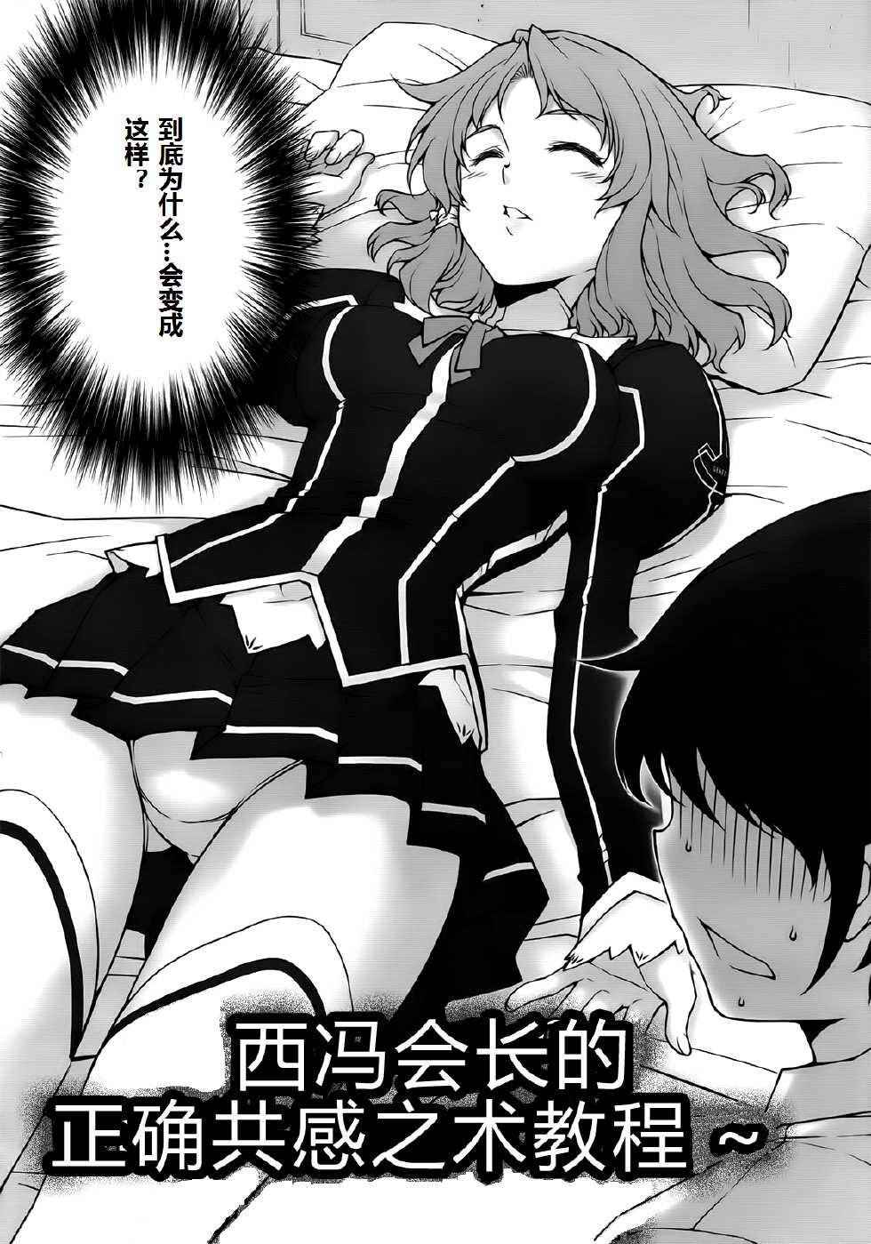 (C84) [MILK LAND (MILKCOW)] Shifon ga Shimesu Tadashī Kyoukan no Jutsu (Freezing) [Chinese] [数字君汉化] - Page 4