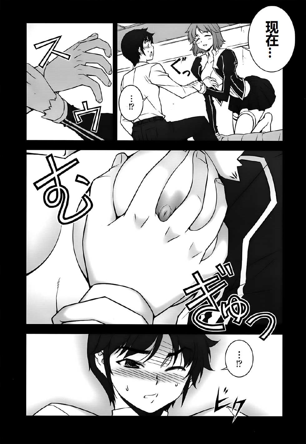 (C84) [MILK LAND (MILKCOW)] Shifon ga Shimesu Tadashī Kyoukan no Jutsu (Freezing) [Chinese] [数字君汉化] - Page 8