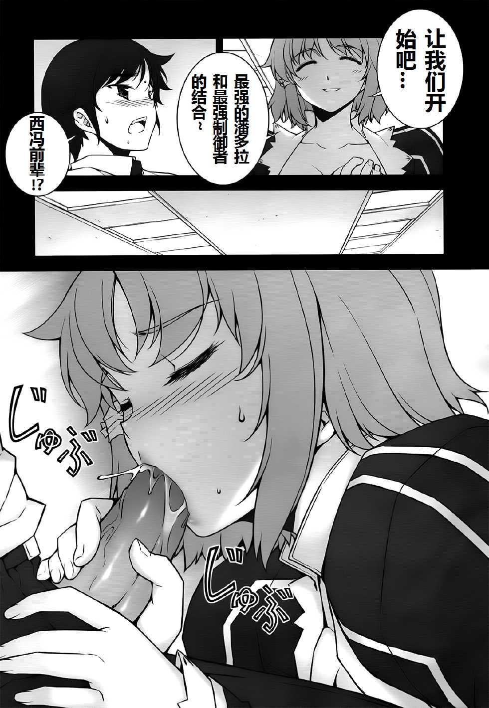 (C84) [MILK LAND (MILKCOW)] Shifon ga Shimesu Tadashī Kyoukan no Jutsu (Freezing) [Chinese] [数字君汉化] - Page 9