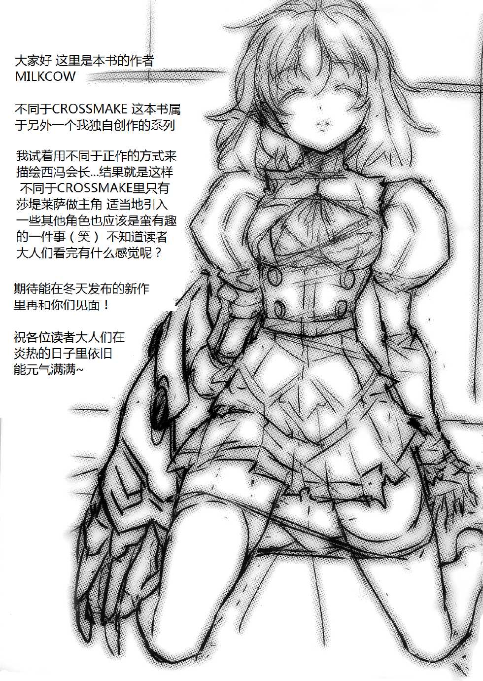 (C84) [MILK LAND (MILKCOW)] Shifon ga Shimesu Tadashī Kyoukan no Jutsu (Freezing) [Chinese] [数字君汉化] - Page 28