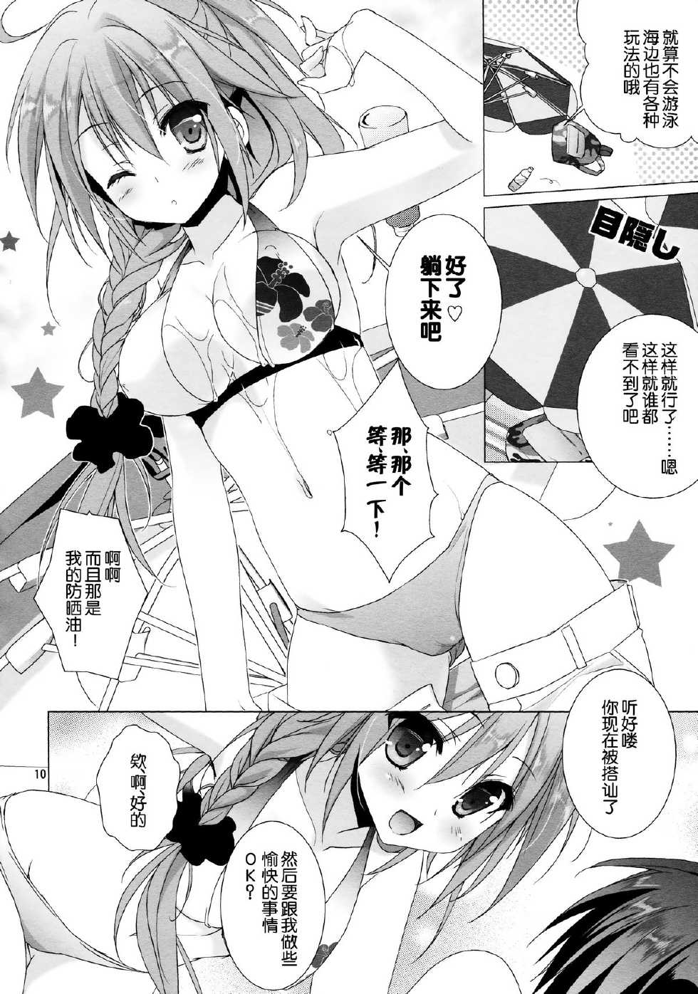 (C84) [KOKIKKO (Sesena Yau)] Melty Kiss [Chinese] [脸肿汉化组] - Page 10