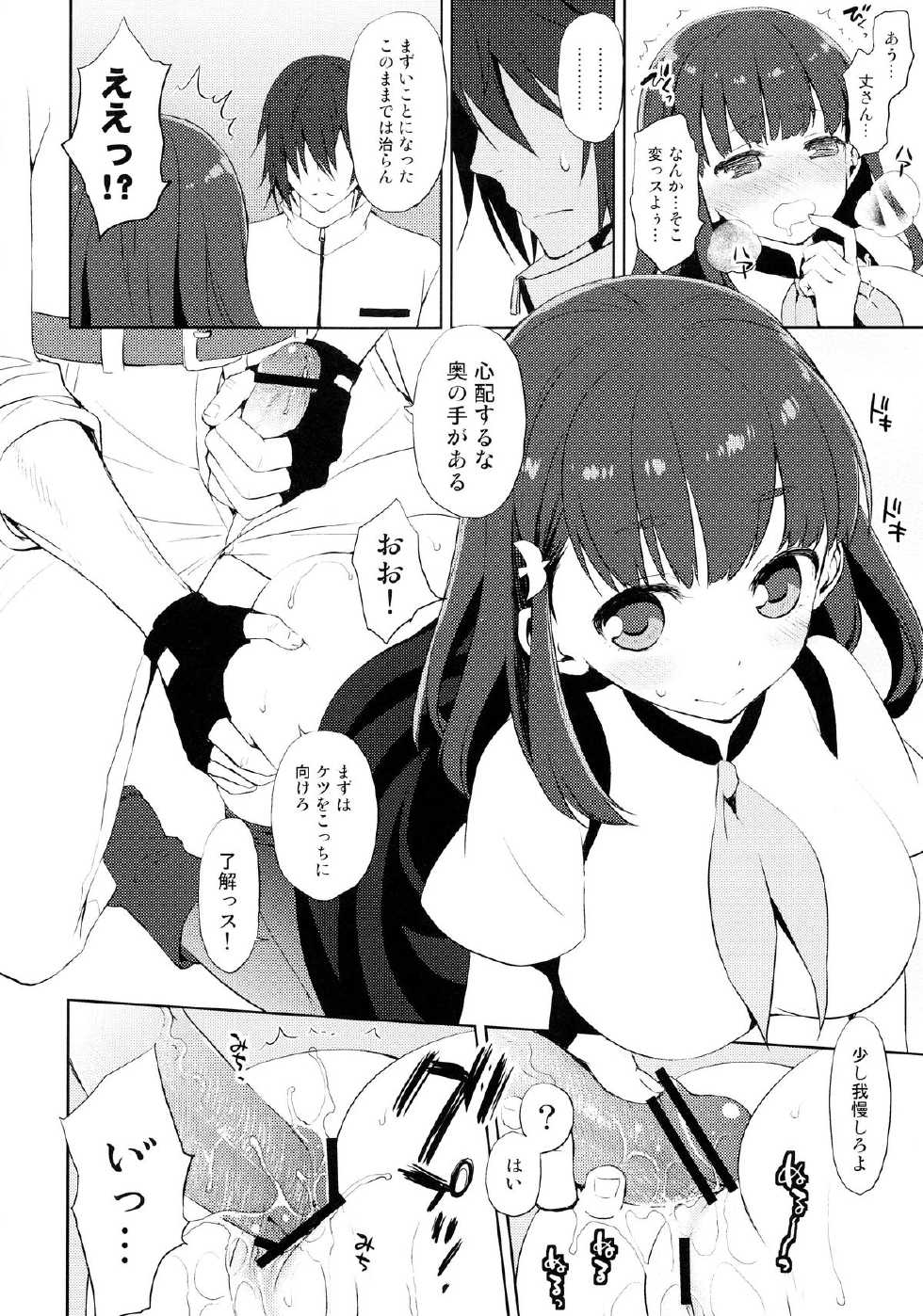(C84) [Aa Aishiteru (Taishow Tanaka)] Hajimete Utsuutsu (Gatchaman Crowds) - Page 9