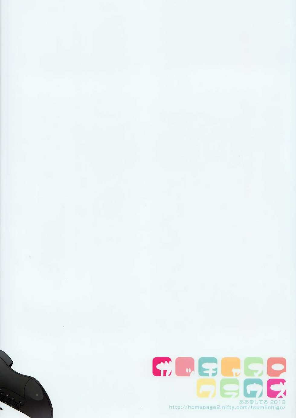 (C84) [Aa Aishiteru (Taishow Tanaka)] Hajimete Utsuutsu (Gatchaman Crowds) - Page 30