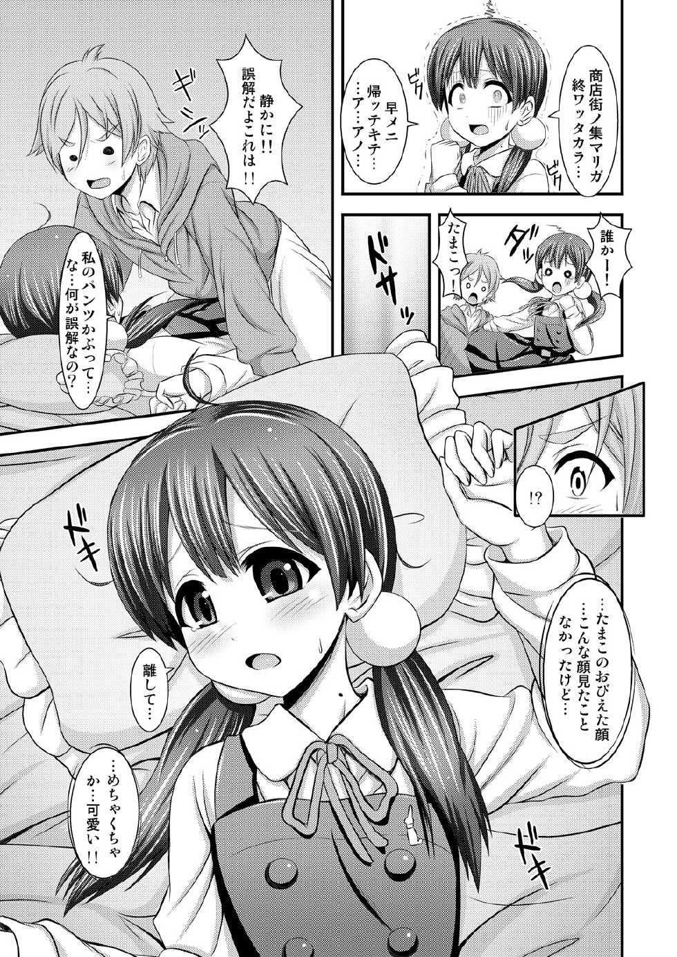[Uma no Hone (Uma-san)] Tamako My Heart (Tamako Market) [Digital] - Page 17