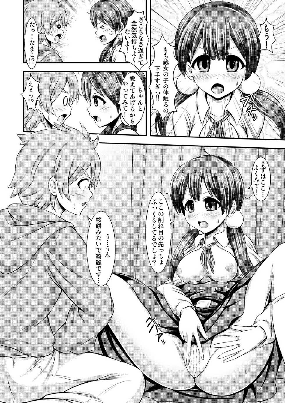 [Uma no Hone (Uma-san)] Tamako My Heart (Tamako Market) [Digital] - Page 20