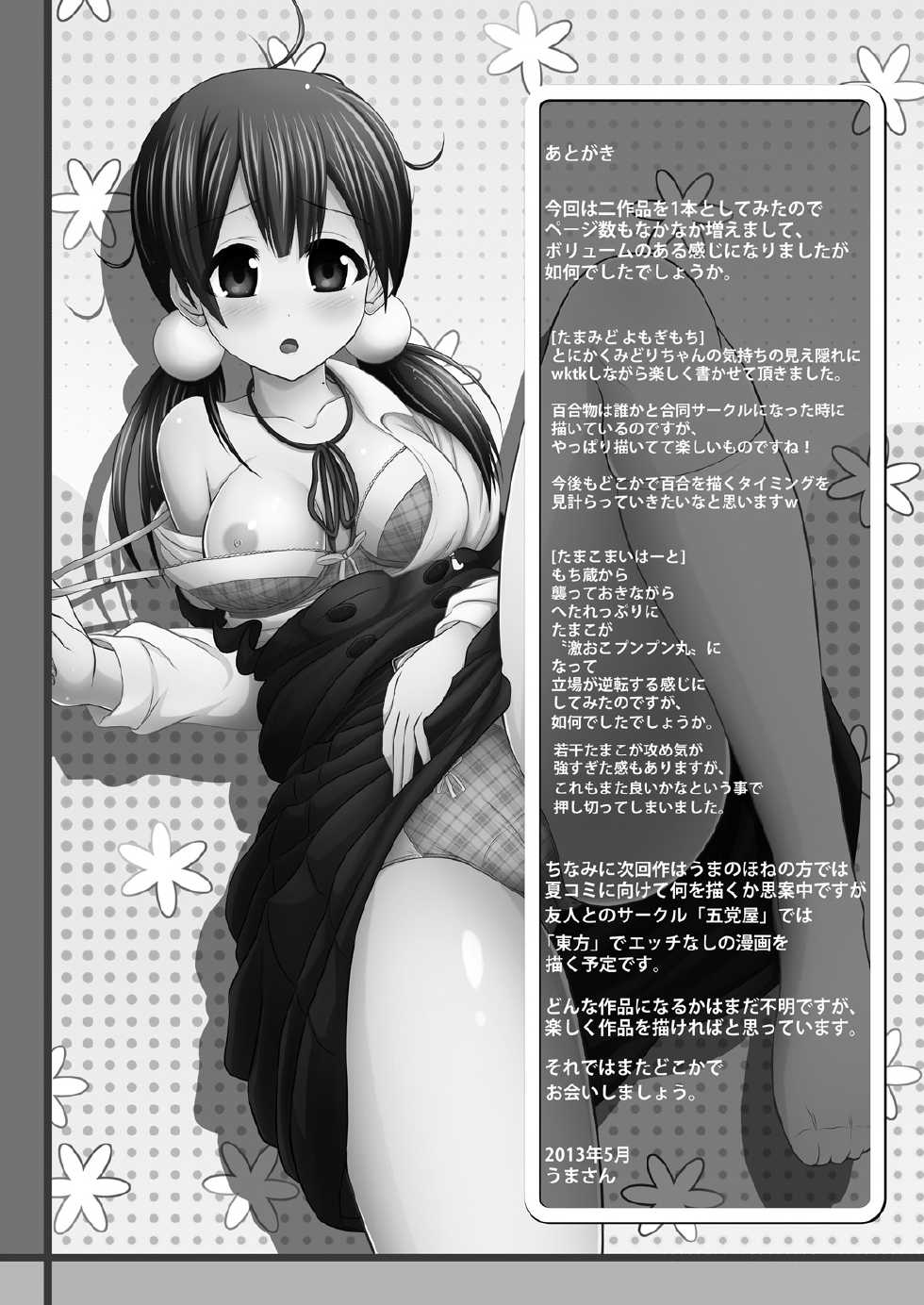 [Uma no Hone (Uma-san)] Tamako My Heart (Tamako Market) [Digital] - Page 33