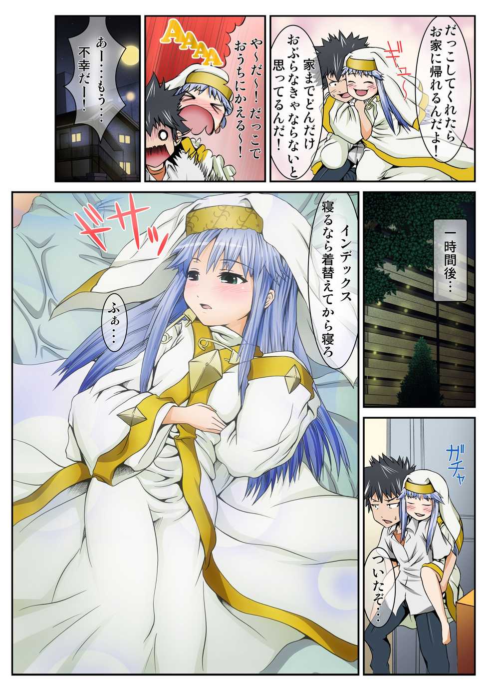 [Uma no Hone (Uma-san)] Toaru Inshu no Inbi Mokuroku Full color (Toaru Majutsu no Index) [Digital] - Page 6