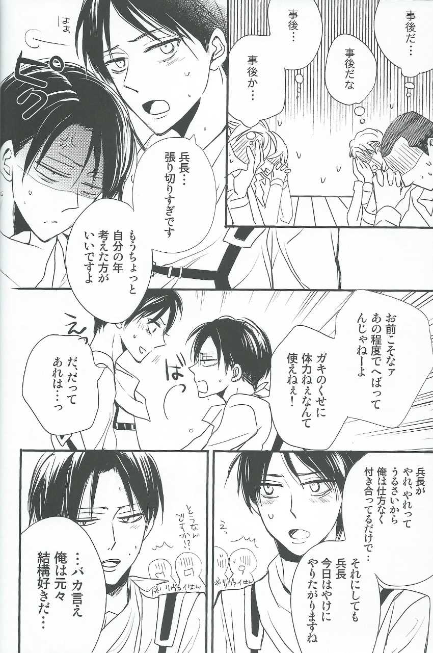 (FALL OF WALL3) [LOVEPOTIONNO.9 (Ichinomiya Shihan)] Toku ni Riyuu no Nai EreLe (Shingeki no Kyojin) - Page 6