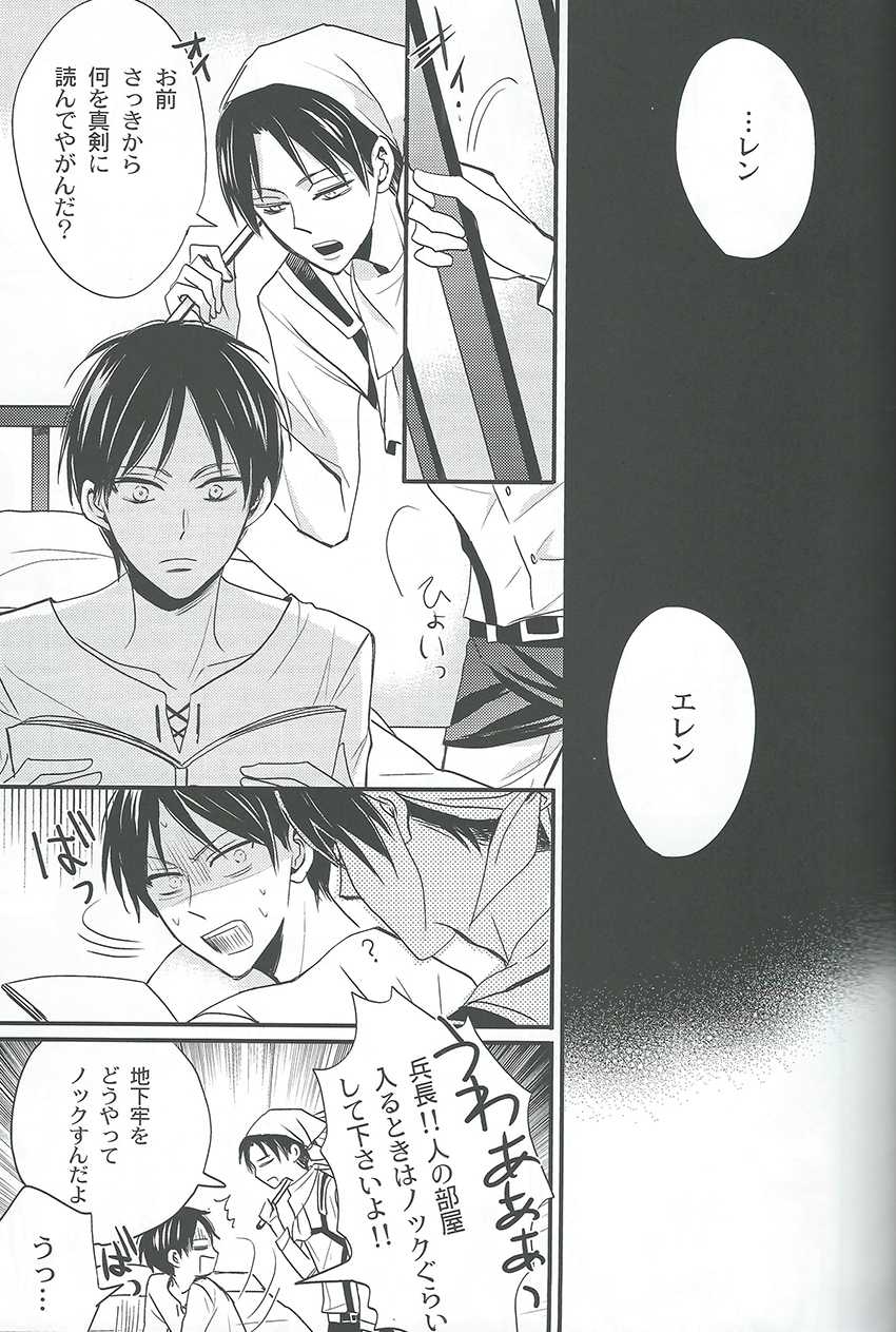 (FALL OF WALL3) [LOVEPOTIONNO.9 (Ichinomiya Shihan)] Toku ni Riyuu no Nai EreLe (Shingeki no Kyojin) - Page 11