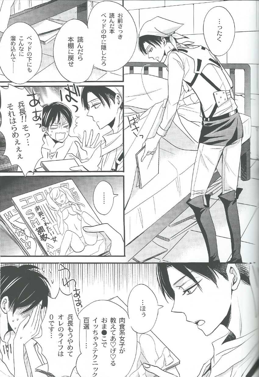 (FALL OF WALL3) [LOVEPOTIONNO.9 (Ichinomiya Shihan)] Toku ni Riyuu no Nai EreLe (Shingeki no Kyojin) - Page 13