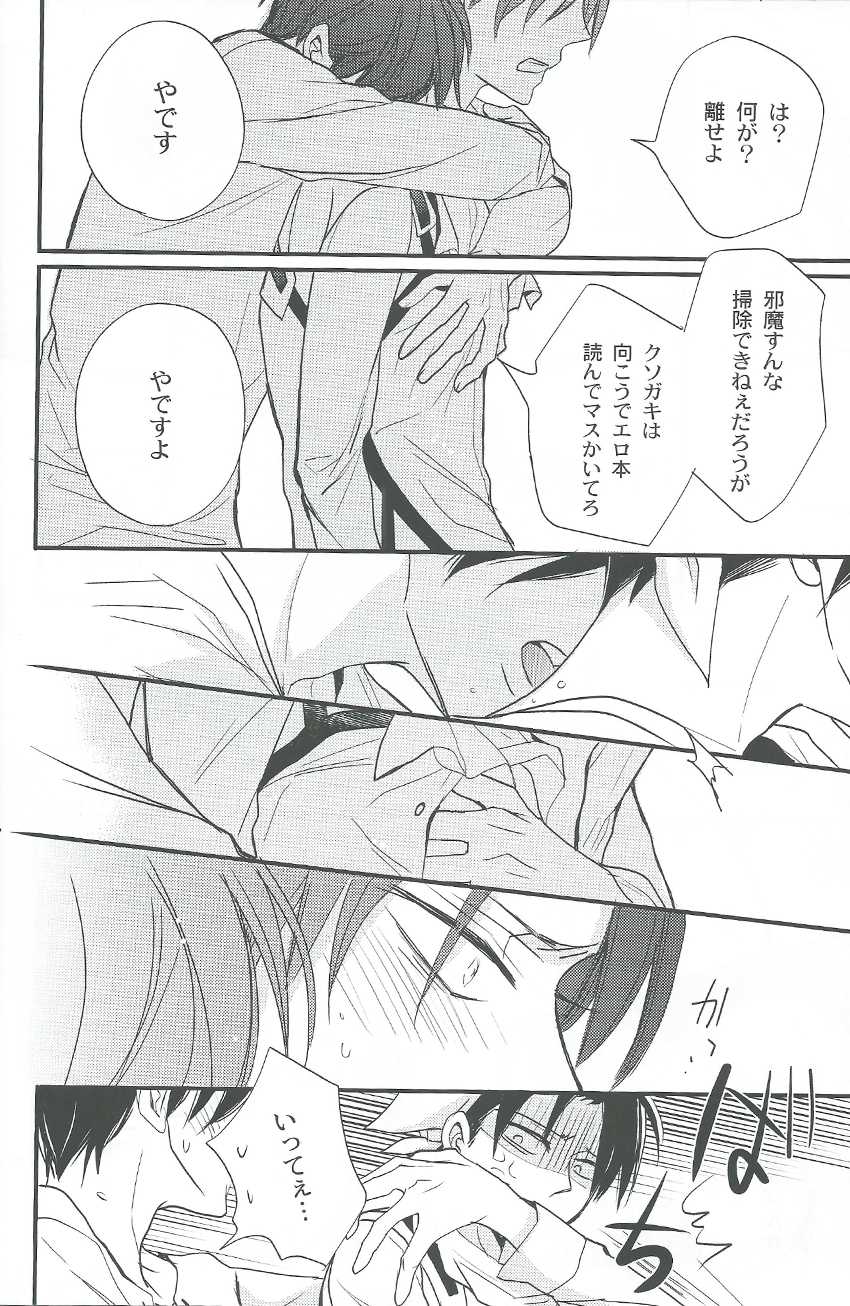 (FALL OF WALL3) [LOVEPOTIONNO.9 (Ichinomiya Shihan)] Toku ni Riyuu no Nai EreLe (Shingeki no Kyojin) - Page 16
