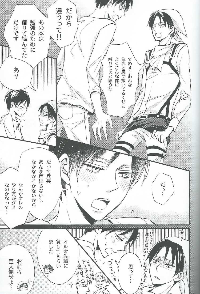 (FALL OF WALL3) [LOVEPOTIONNO.9 (Ichinomiya Shihan)] Toku ni Riyuu no Nai EreLe (Shingeki no Kyojin) - Page 17