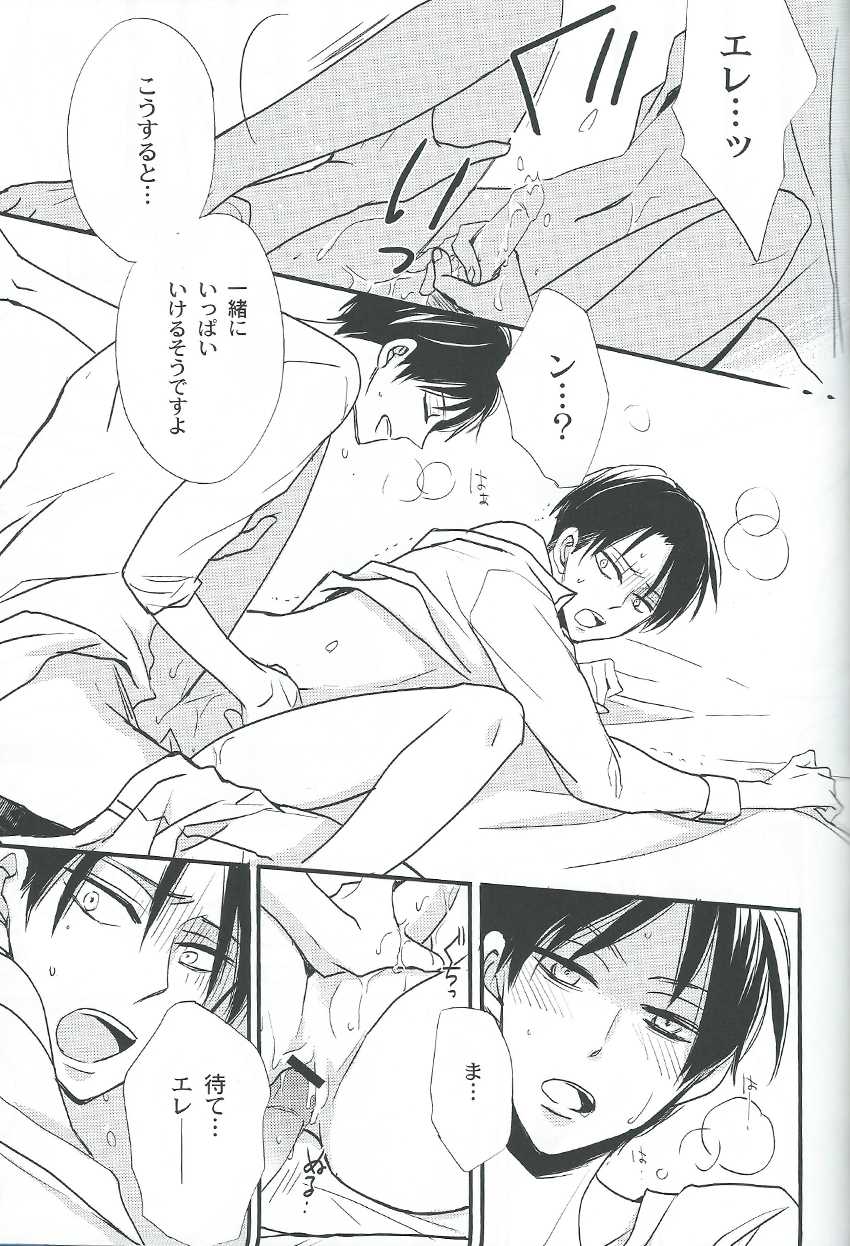(FALL OF WALL3) [LOVEPOTIONNO.9 (Ichinomiya Shihan)] Toku ni Riyuu no Nai EreLe (Shingeki no Kyojin) - Page 23