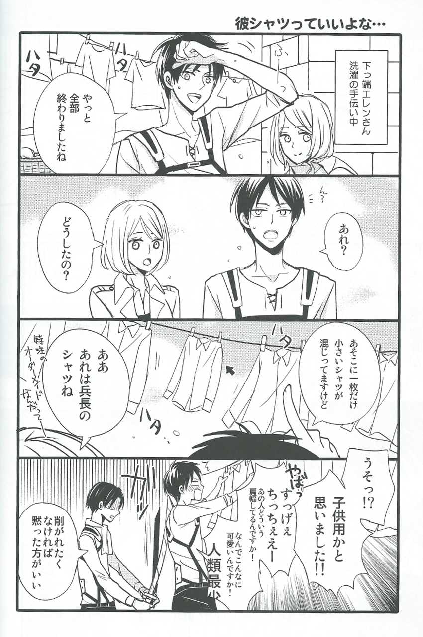 (FALL OF WALL3) [LOVEPOTIONNO.9 (Ichinomiya Shihan)] Toku ni Riyuu no Nai EreLe (Shingeki no Kyojin) - Page 32