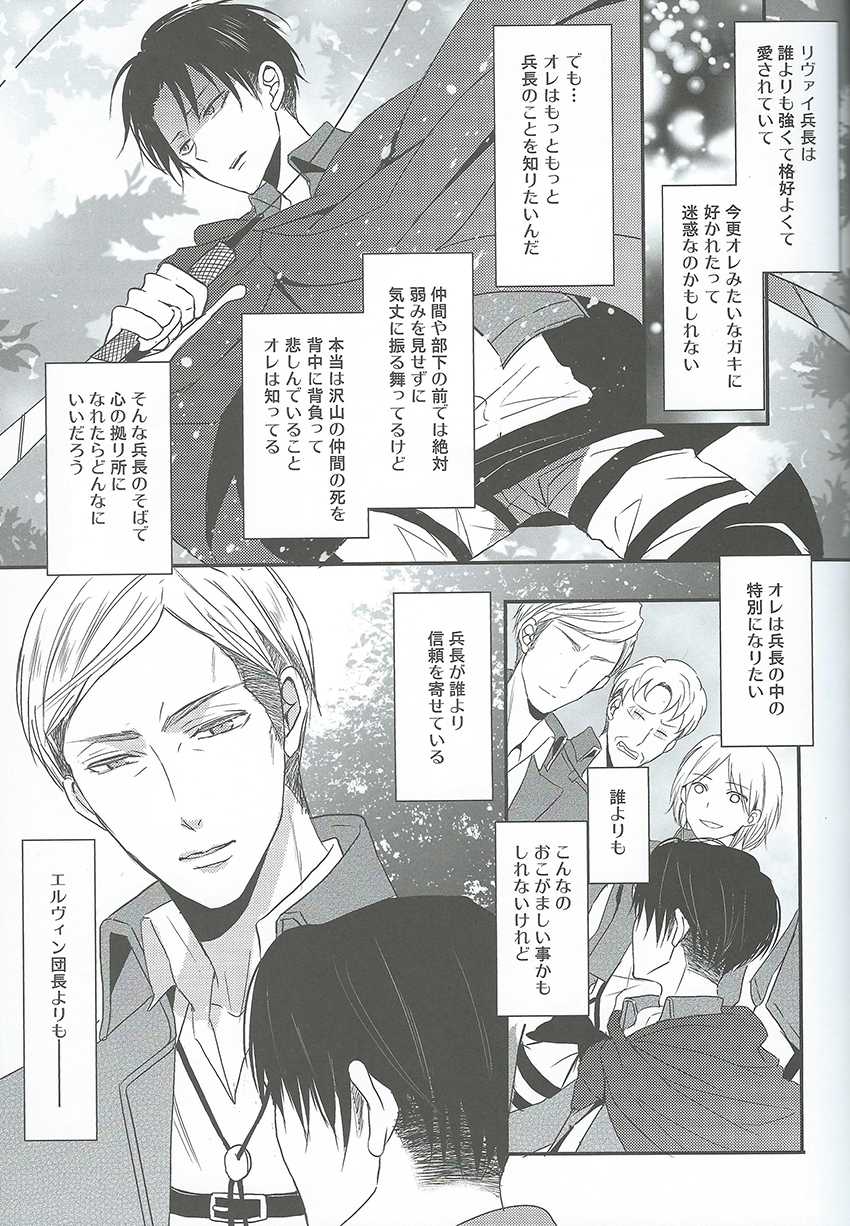 (Chousa Heidan no Renai Jijou) [UNAP! (Maine)] I give heart to you (Shingeki no Kyojin) - Page 8