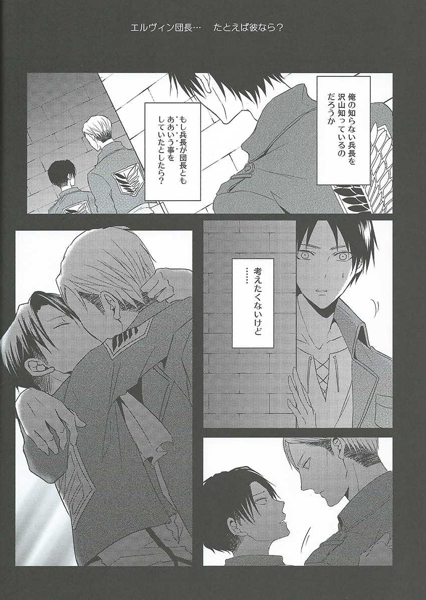 (Chousa Heidan no Renai Jijou) [UNAP! (Maine)] I give heart to you (Shingeki no Kyojin) - Page 9