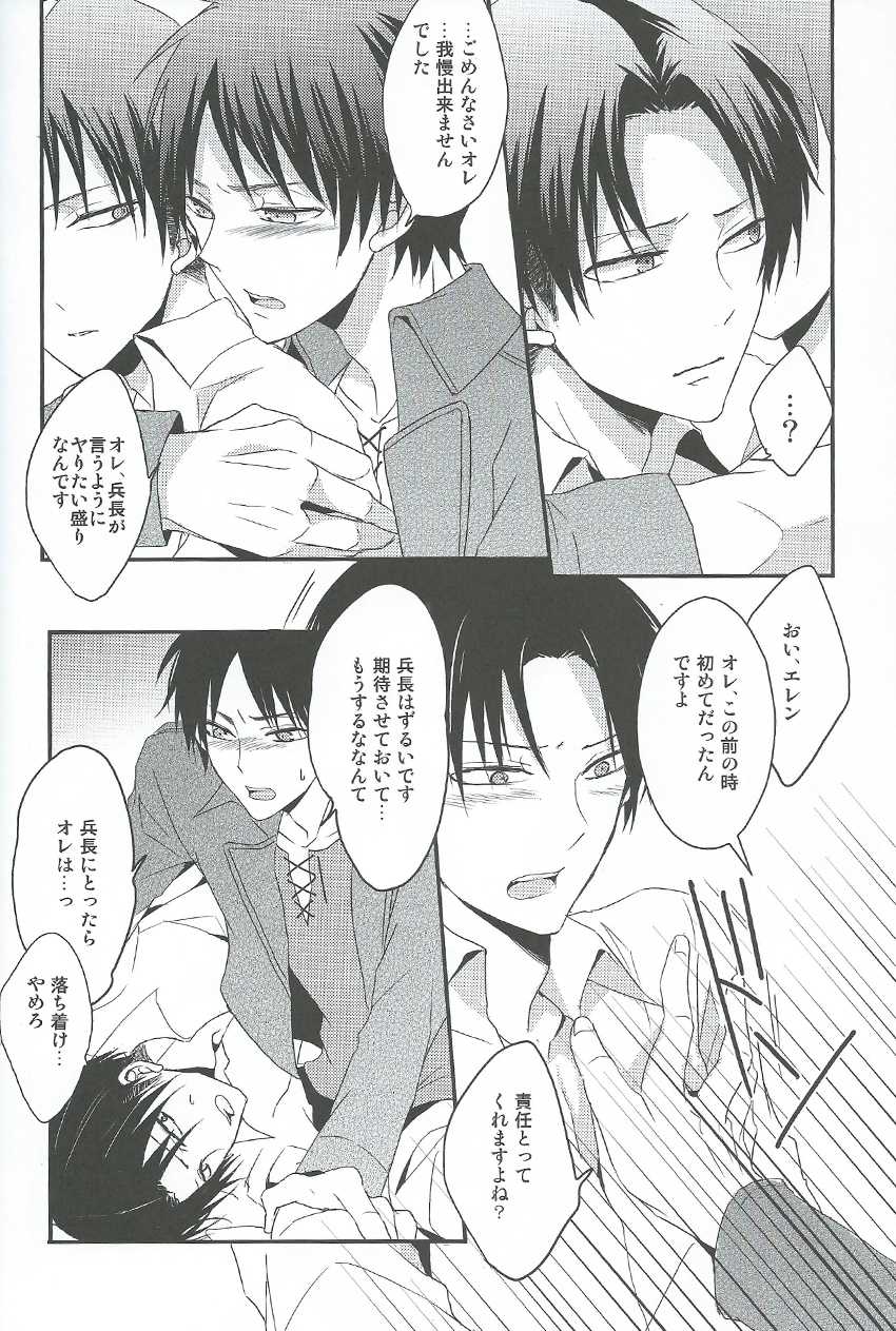 (Chousa Heidan no Renai Jijou) [UNAP! (Maine)] I give heart to you (Shingeki no Kyojin) - Page 13