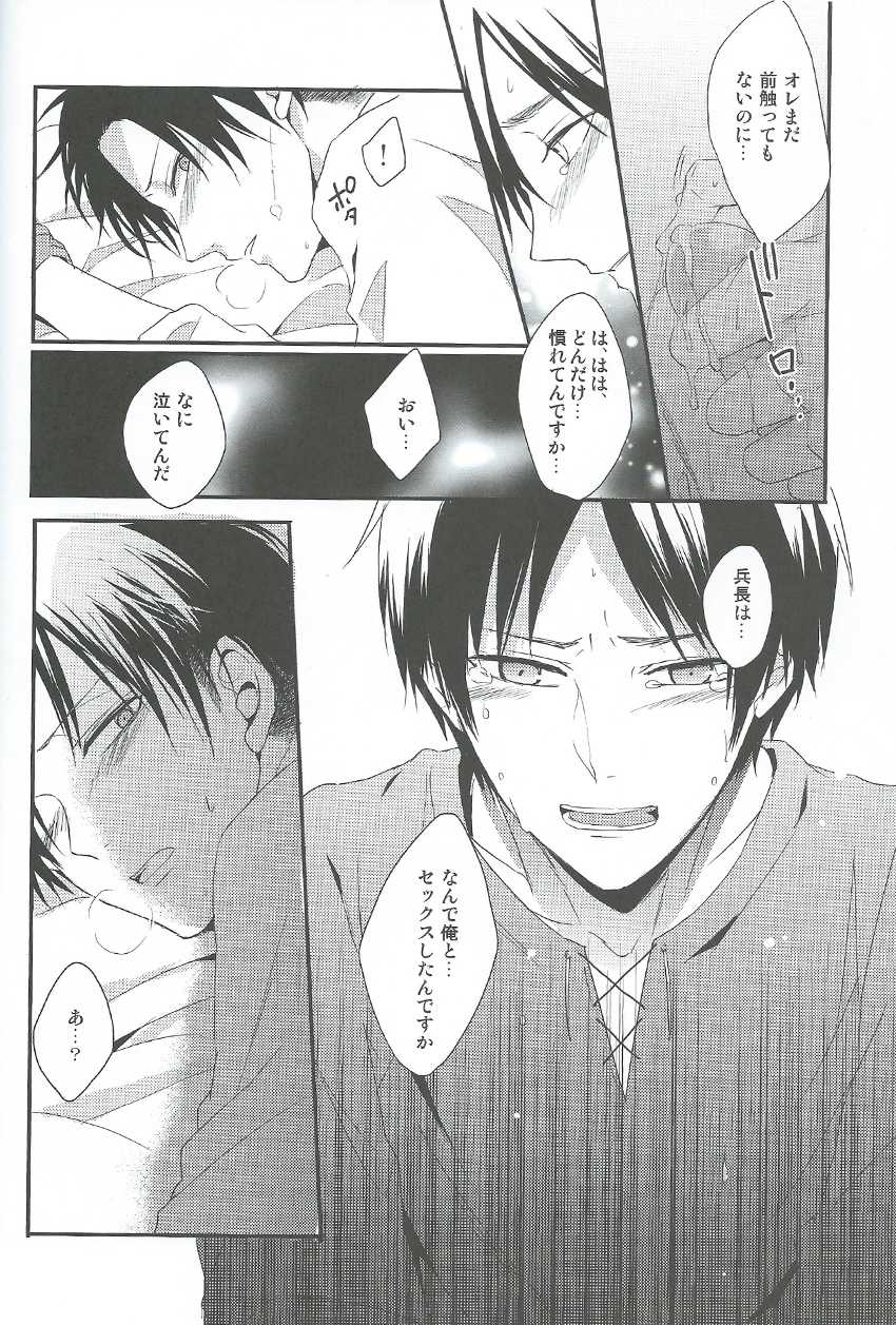(Chousa Heidan no Renai Jijou) [UNAP! (Maine)] I give heart to you (Shingeki no Kyojin) - Page 19