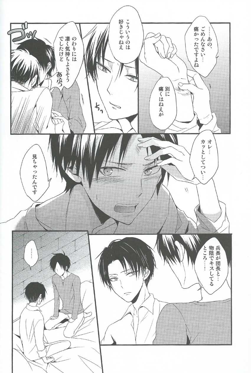 (Chousa Heidan no Renai Jijou) [UNAP! (Maine)] I give heart to you (Shingeki no Kyojin) - Page 21