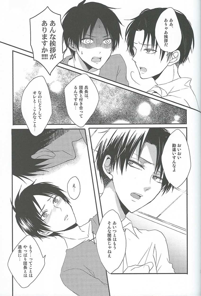 (Chousa Heidan no Renai Jijou) [UNAP! (Maine)] I give heart to you (Shingeki no Kyojin) - Page 22