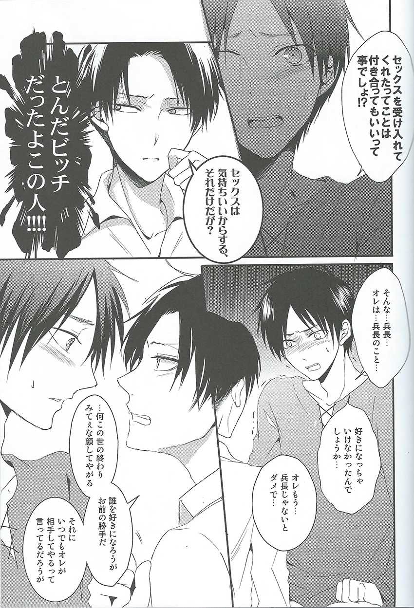 (Chousa Heidan no Renai Jijou) [UNAP! (Maine)] I give heart to you (Shingeki no Kyojin) - Page 24