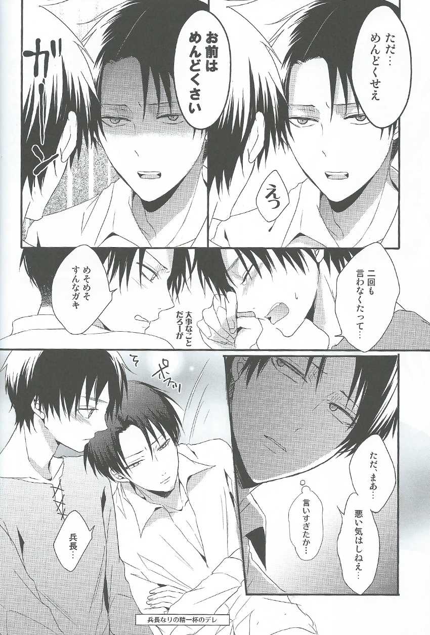 (Chousa Heidan no Renai Jijou) [UNAP! (Maine)] I give heart to you (Shingeki no Kyojin) - Page 25