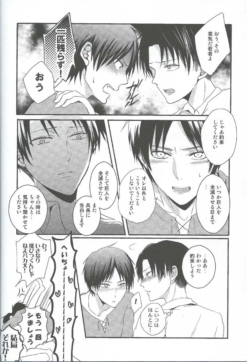 (Chousa Heidan no Renai Jijou) [UNAP! (Maine)] I give heart to you (Shingeki no Kyojin) - Page 27