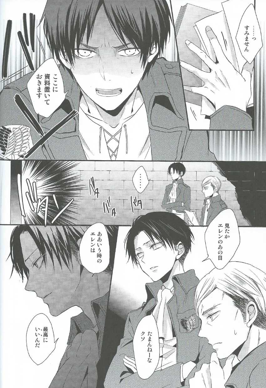 (Chousa Heidan no Renai Jijou) [UNAP! (Maine)] I give heart to you (Shingeki no Kyojin) - Page 31