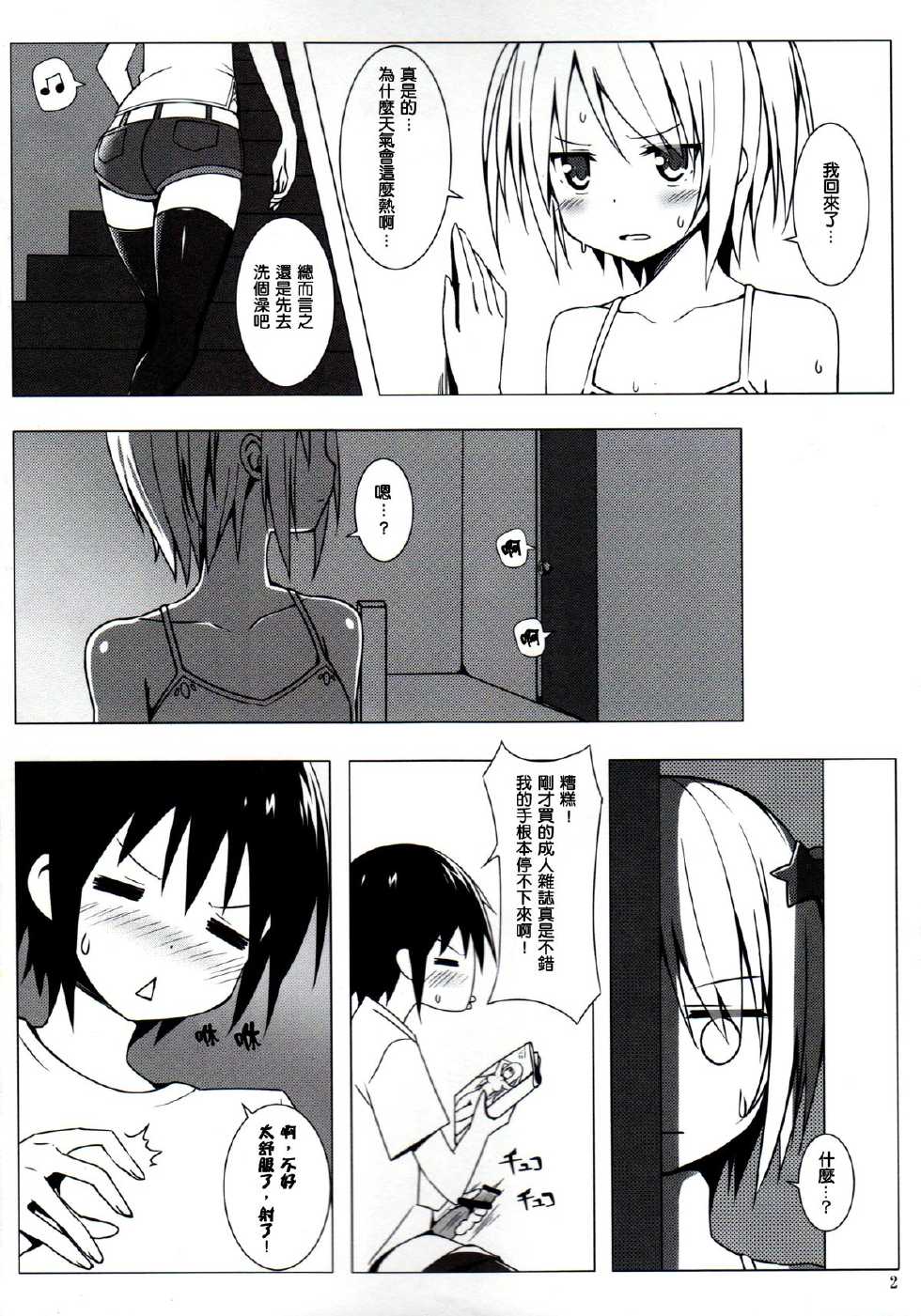 (C84) [Candy Club (SKY)] Kanojo no Himitsu Vol.2 [Chinese] [CE家族社] - Page 4