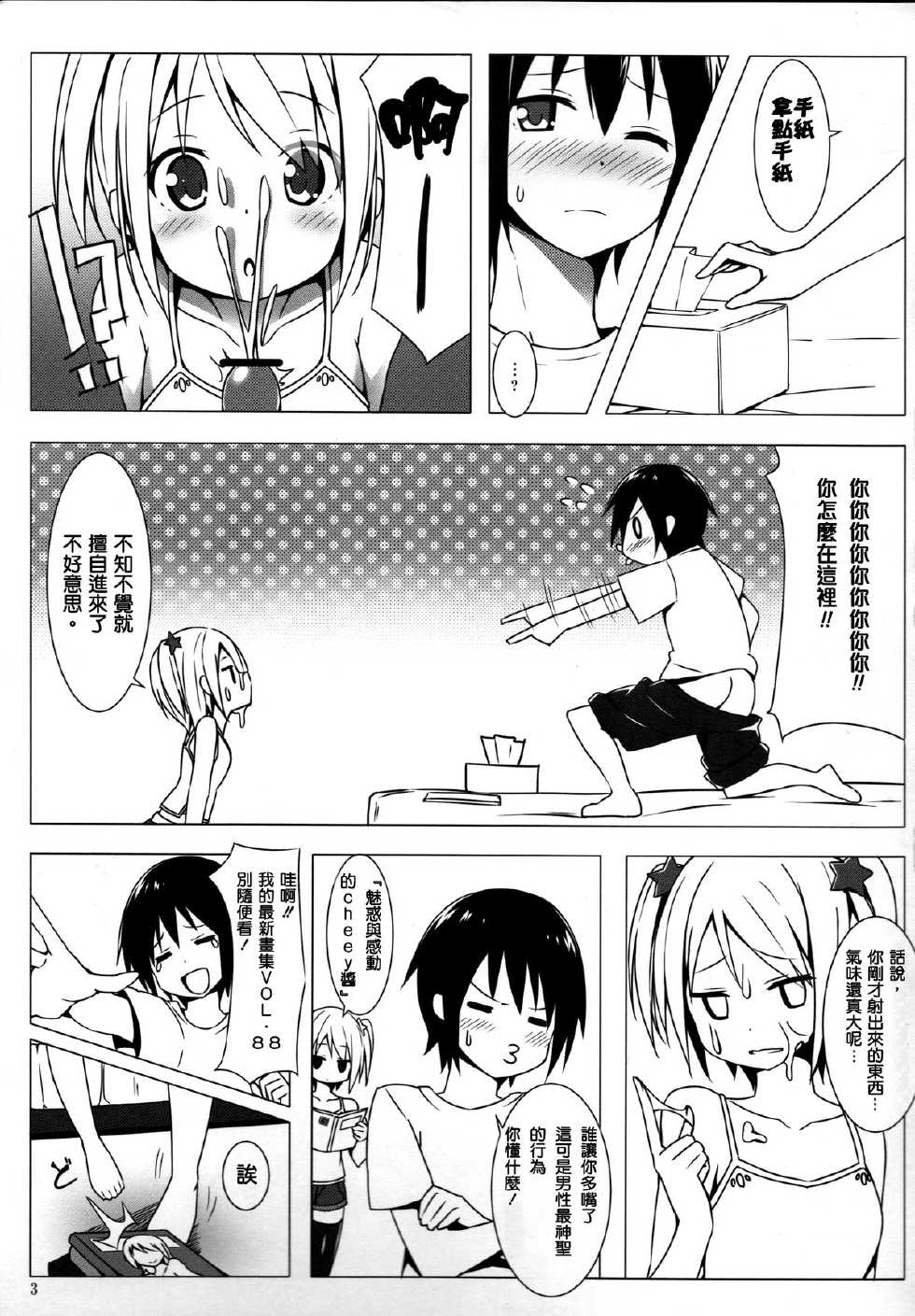 (C84) [Candy Club (SKY)] Kanojo no Himitsu Vol.2 [Chinese] [CE家族社] - Page 5