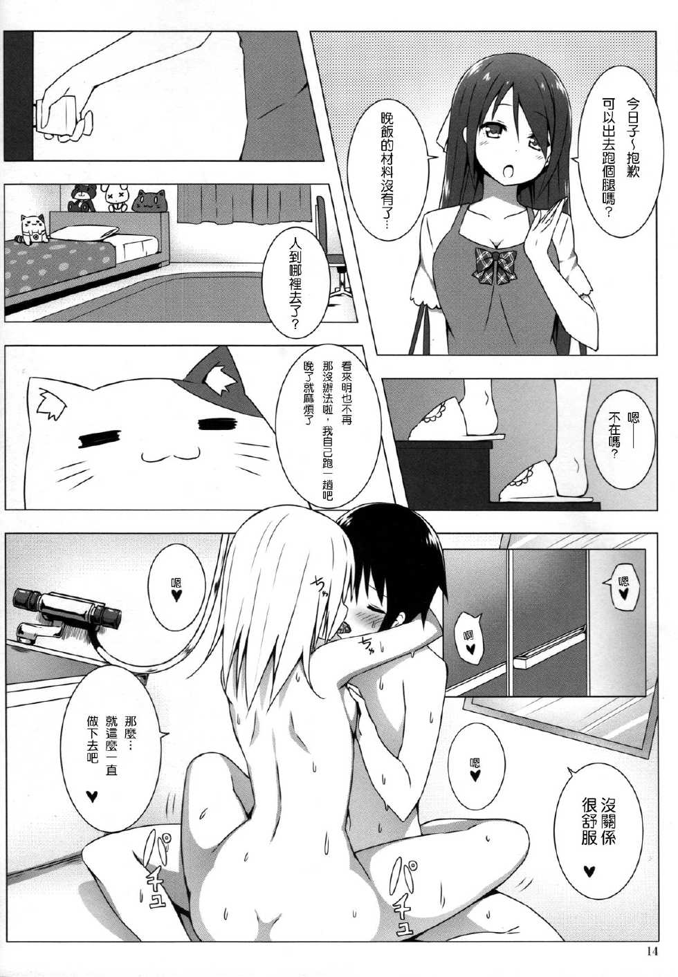 (C84) [Candy Club (SKY)] Kanojo no Himitsu Vol.2 [Chinese] [CE家族社] - Page 16