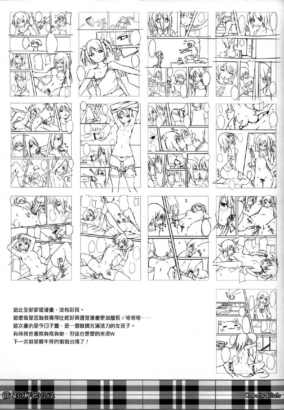 (C84) [Candy Club (SKY)] Kanojo no Himitsu Vol.2 [Chinese] [CE家族社] - Page 17