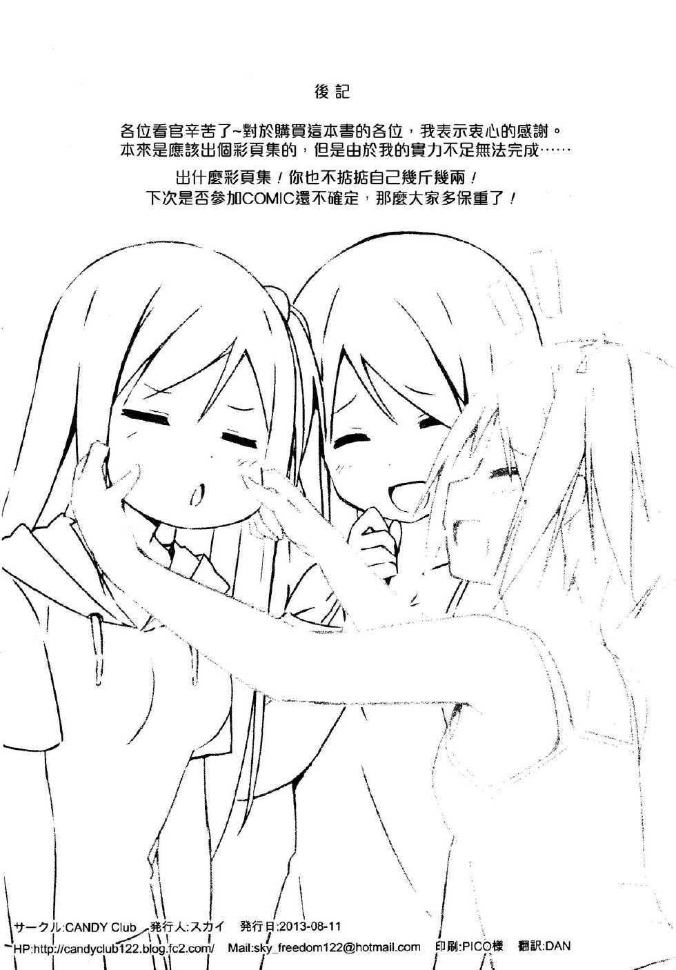 (C84) [Candy Club (SKY)] Kanojo no Himitsu Vol.2 [Chinese] [CE家族社] - Page 18