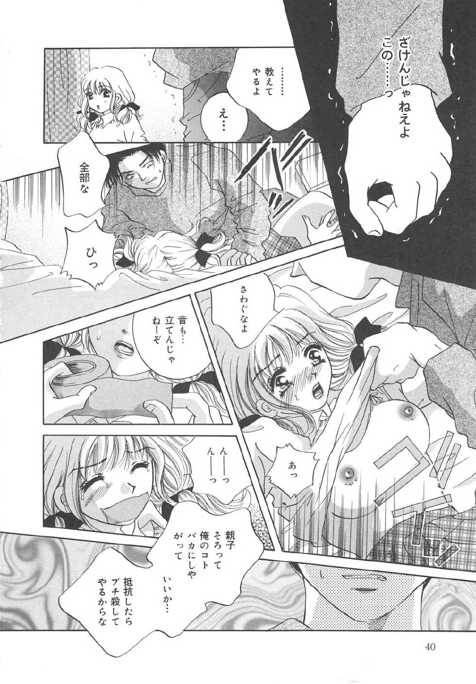 [Sakuya Shion] Zettai fukujyuu syoujyo (A Girl Under My Thumb) - Page 40